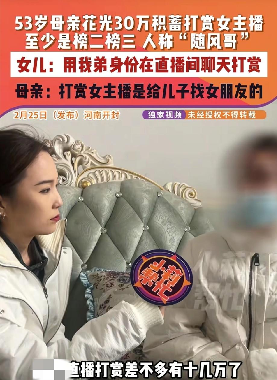 糊涂到家了！河南开封，53岁大妈瞒着所有人，悄摸摸将家里多年积攒的30多万积蓄，