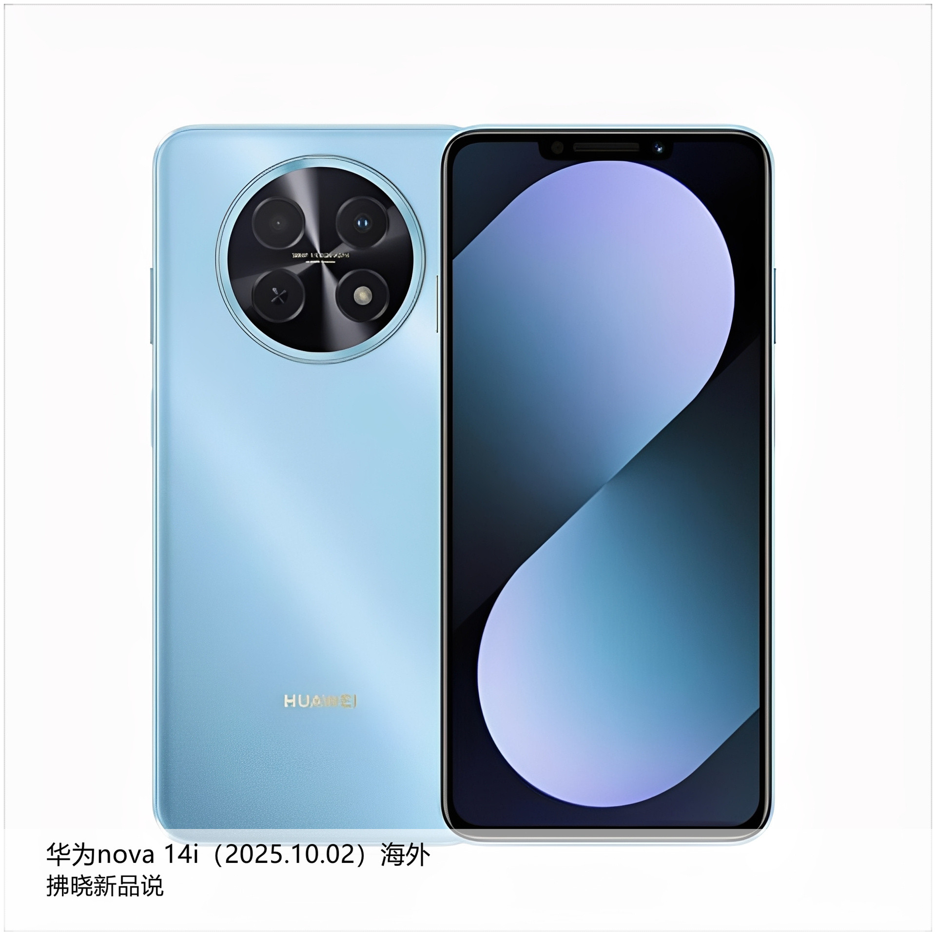 【拂晓新品说】华为nova14i（海外）：-发布时间：2025年10月02日
