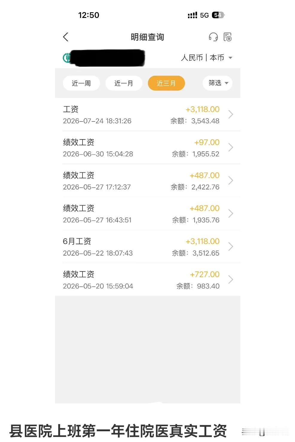 网友分享自己在县医院上班第一年的“真实工资”。医生的薪资刚开始都那么低吗？