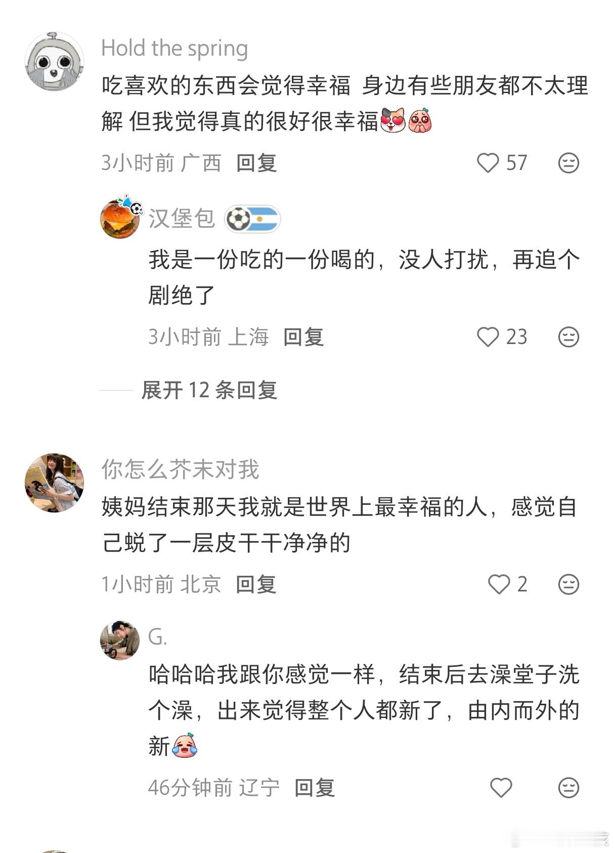 你有没有一些很小众的幸福点？