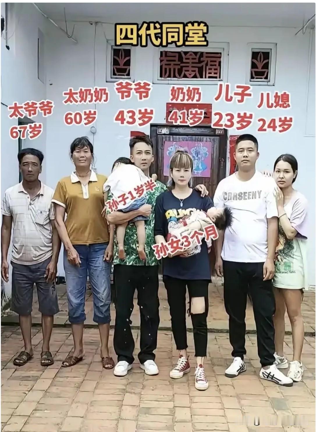 这家人这么年轻就四代同堂，现在少有。曾祖父与曾祖母60多岁，爷爷、奶奶40出头，