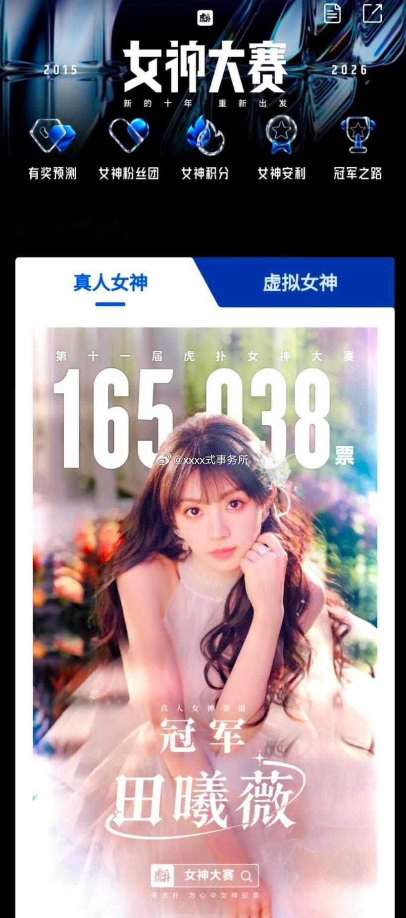 新一届虎扑女神，田曦薇战胜柳智敏夺冠，连续两届蝉联冠军​​​