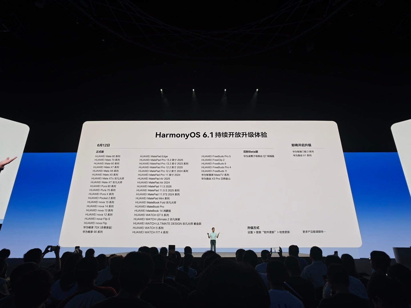 华为鸿蒙HarmonyOS6.1持续开放升级体验，最新升级名单一览HDC2