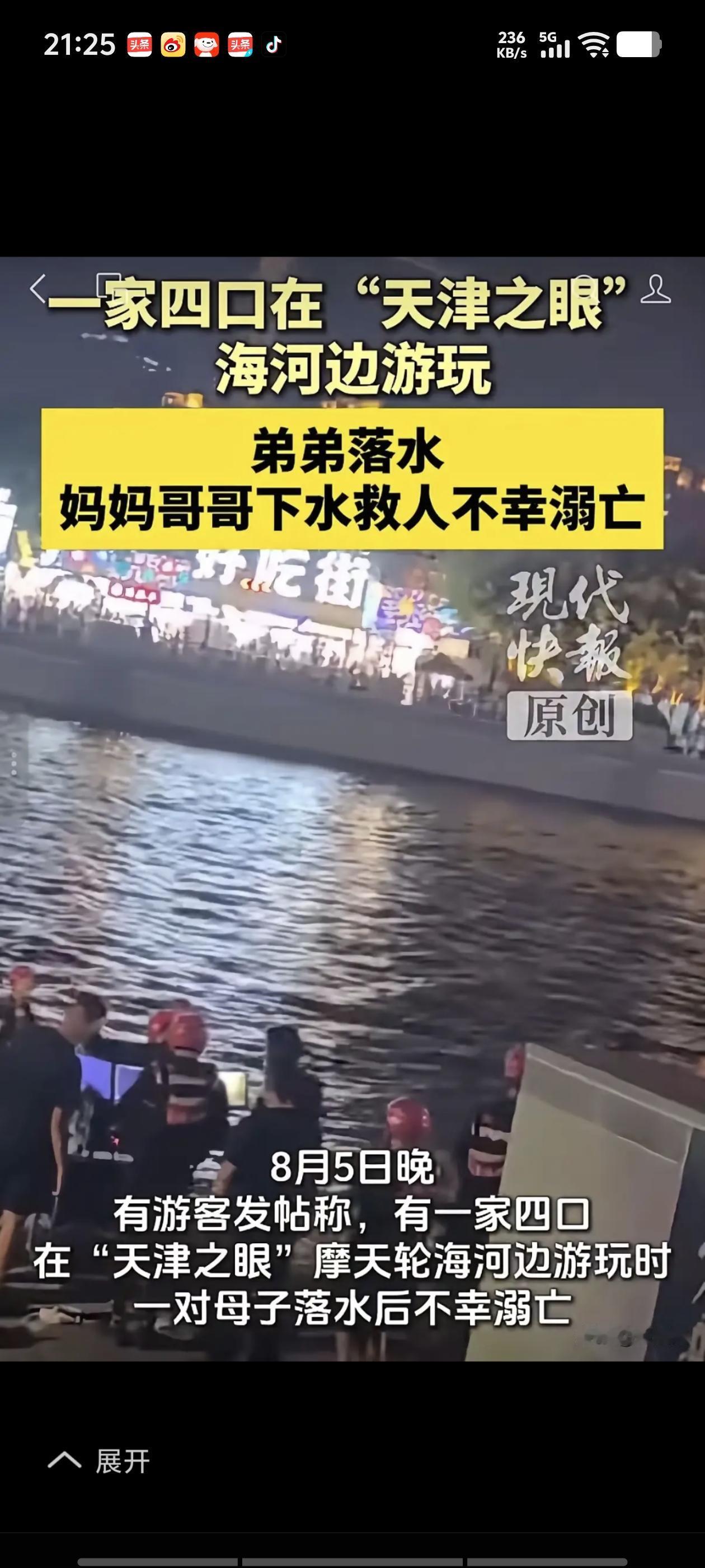 外地一家四口在天津之眼附近的海河边游玩，5岁的弟弟不慎滑入河中，11岁的哥哥去救