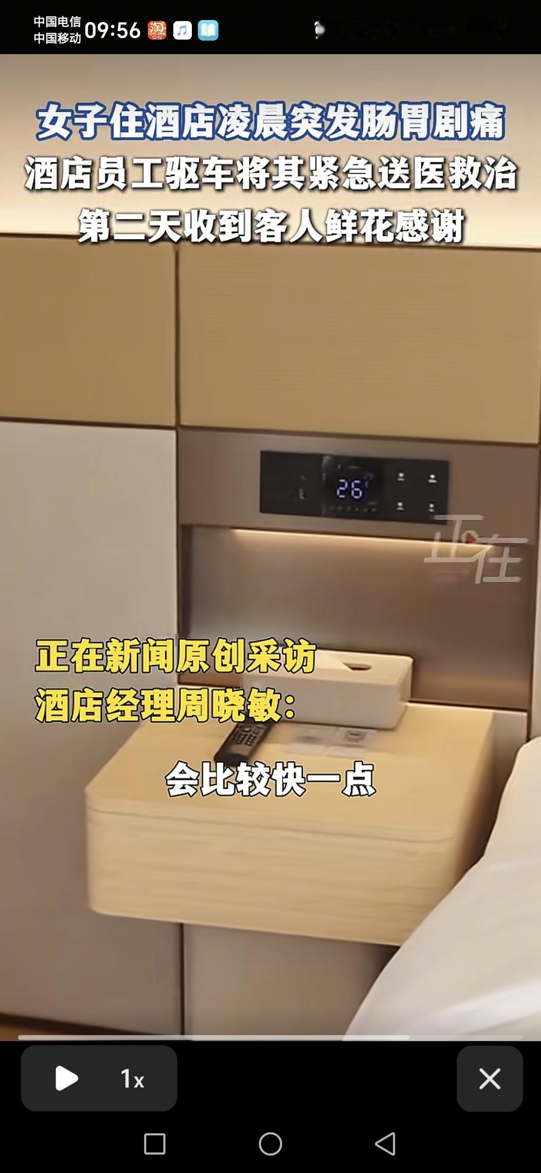 广东江门一女子入住酒店，深夜突然肠胃剧痛，于是打电话给前台求助，本以为前台工作人