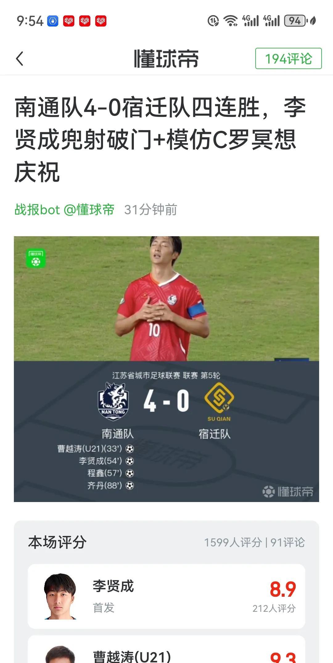 苏超南通队用留洋德国的球员降维打击啊！苏超第5轮，南通队10号李贤成取得进球，帮
