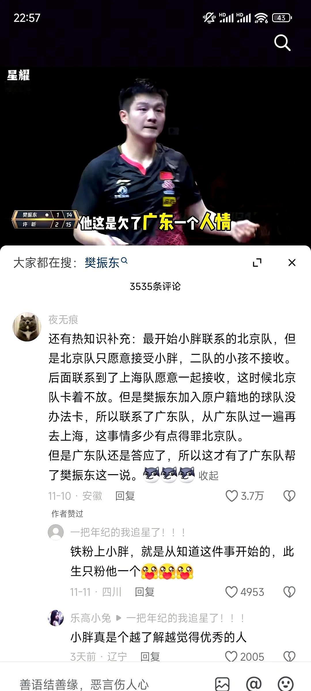 为什么大家越来越喜欢樊振东:还有热知识补充：最开始小胖联系的北京队，但是北京队只