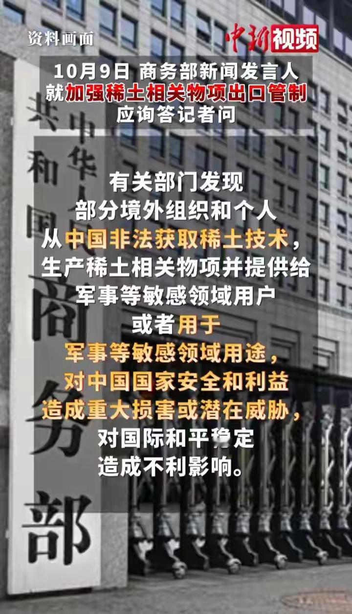出大招了，最严格稀土技术出口管制政策来了。西方傻眼了，还可以这样玩。​​​​