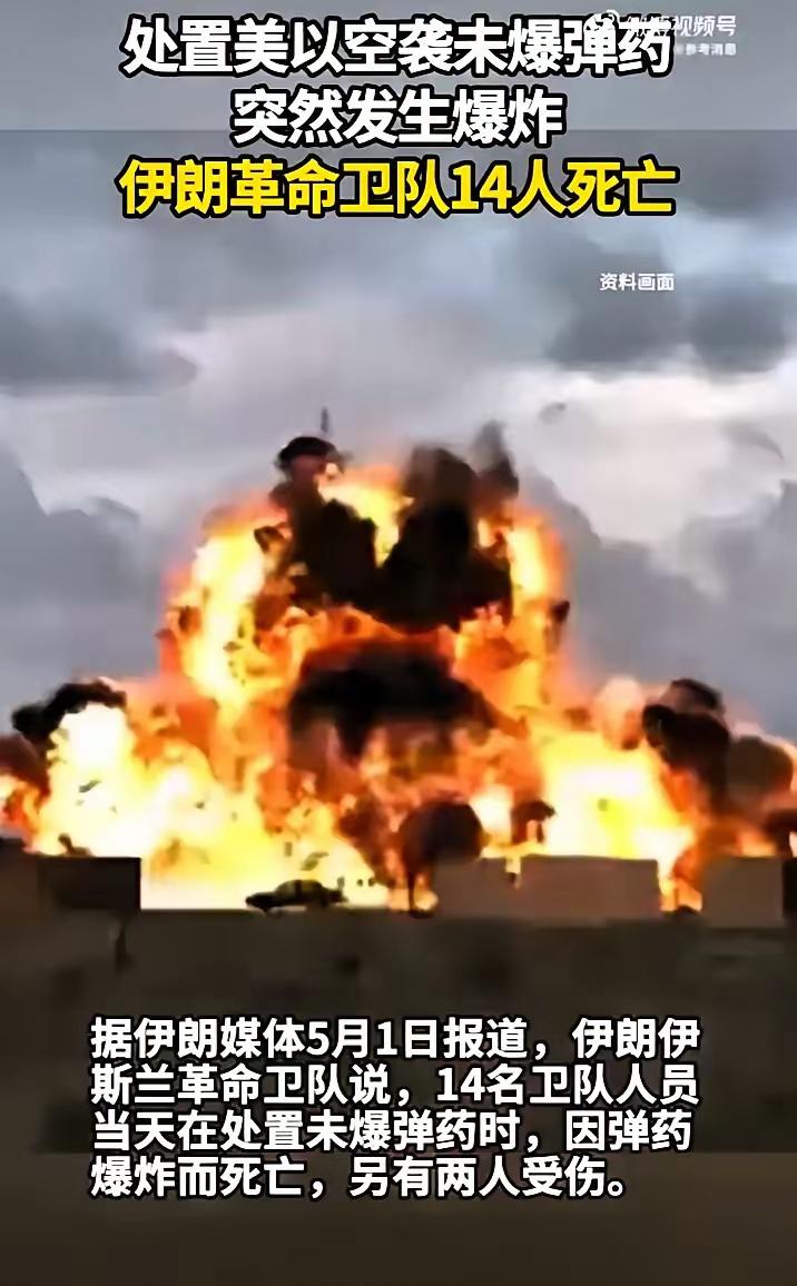 5月1号这事，真是把美国和以色列的底裤都扒干净了。​伊朗赞詹省14个最顶尖的拆