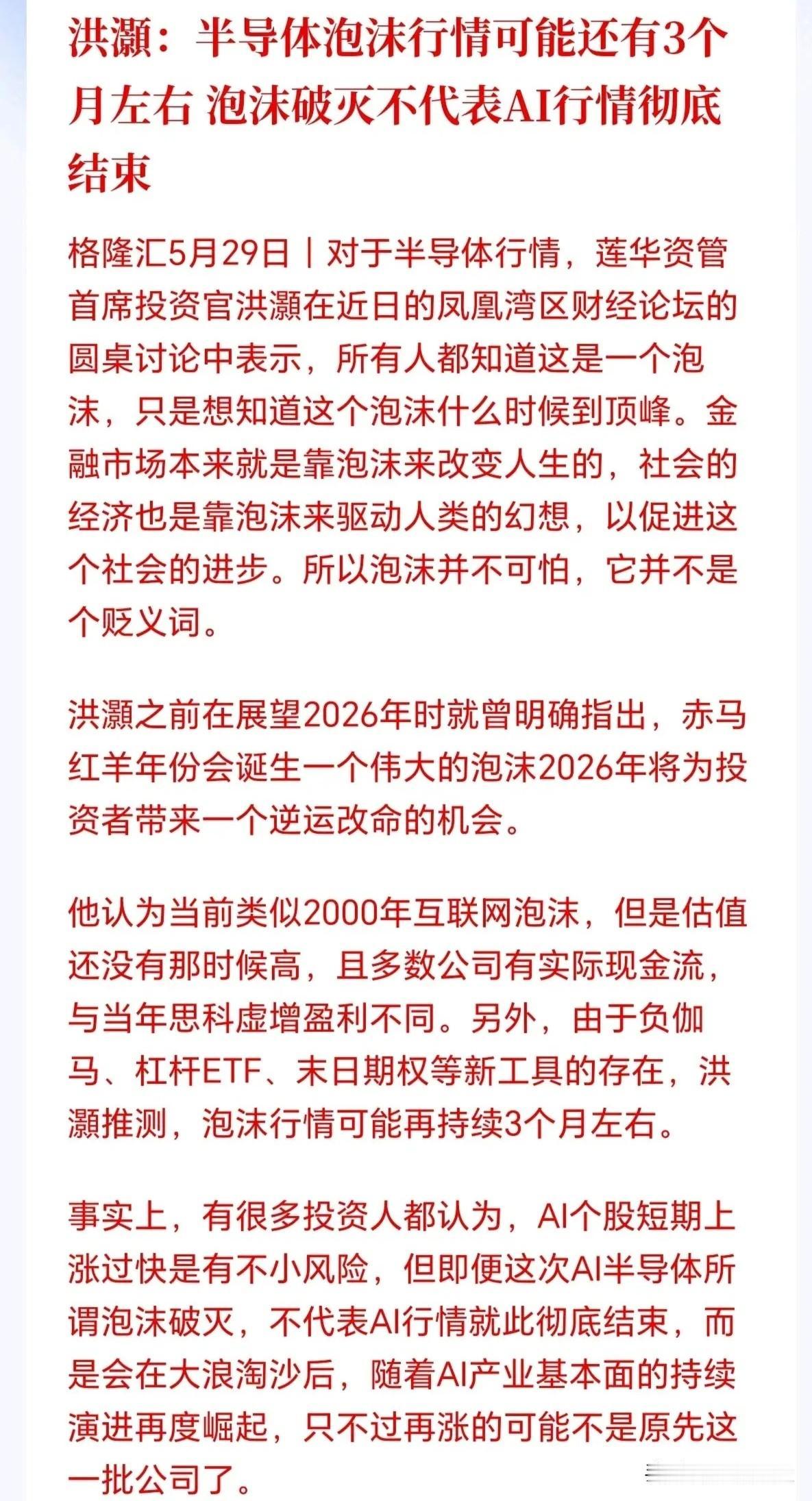 半导体泡沫还有三个月就会破灭！大佬洪灏5月份喊出这句话时，被散户骂惨了，现在估