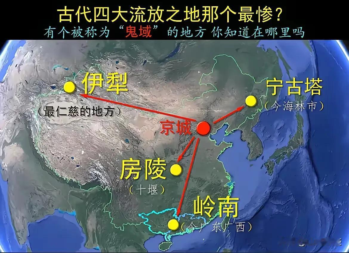 古代四大流放之地，当年哪个地方最凄惨，也就是说今天这个地方最风光。在古代的时候