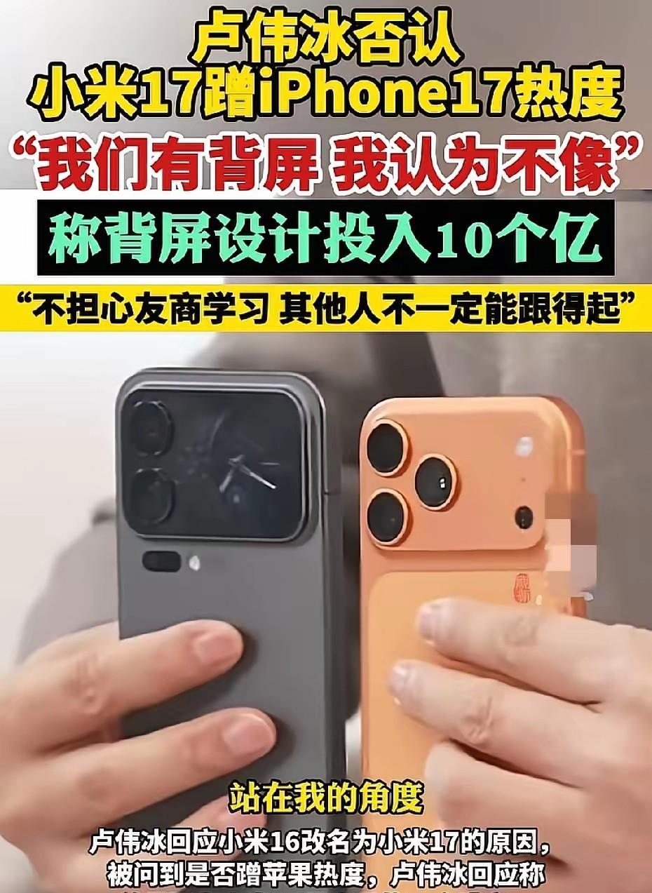 忍无可忍，实在是无法理解某米高管那高大上的观点。某米17没有蹭某果17的热度？背