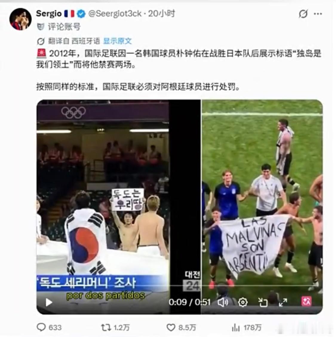 球迷拿韩国举例必须处罚阿根廷球迷拿韩国举例必须处罚阿根廷：2012年国际足联因一