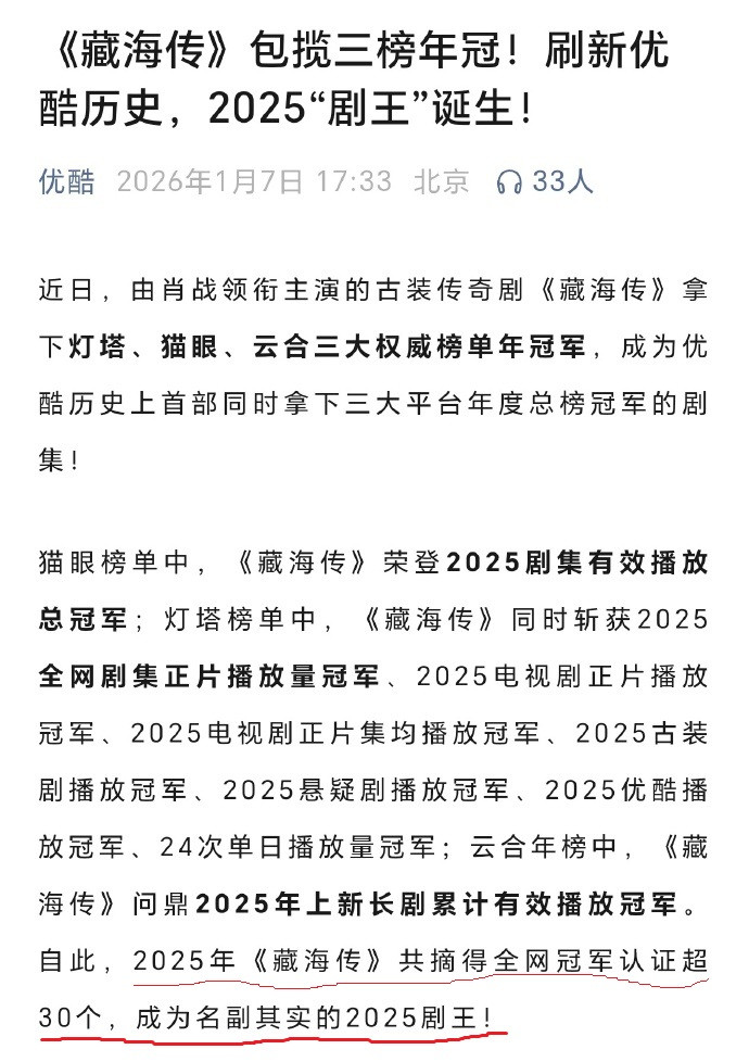 肖战《藏海传》年终汇总太牛，优酷炫耀发文