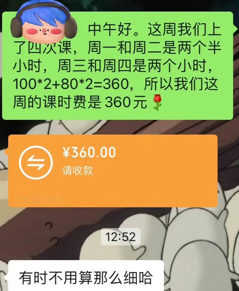 家长说不用算太细，什么意思？[抠鼻]