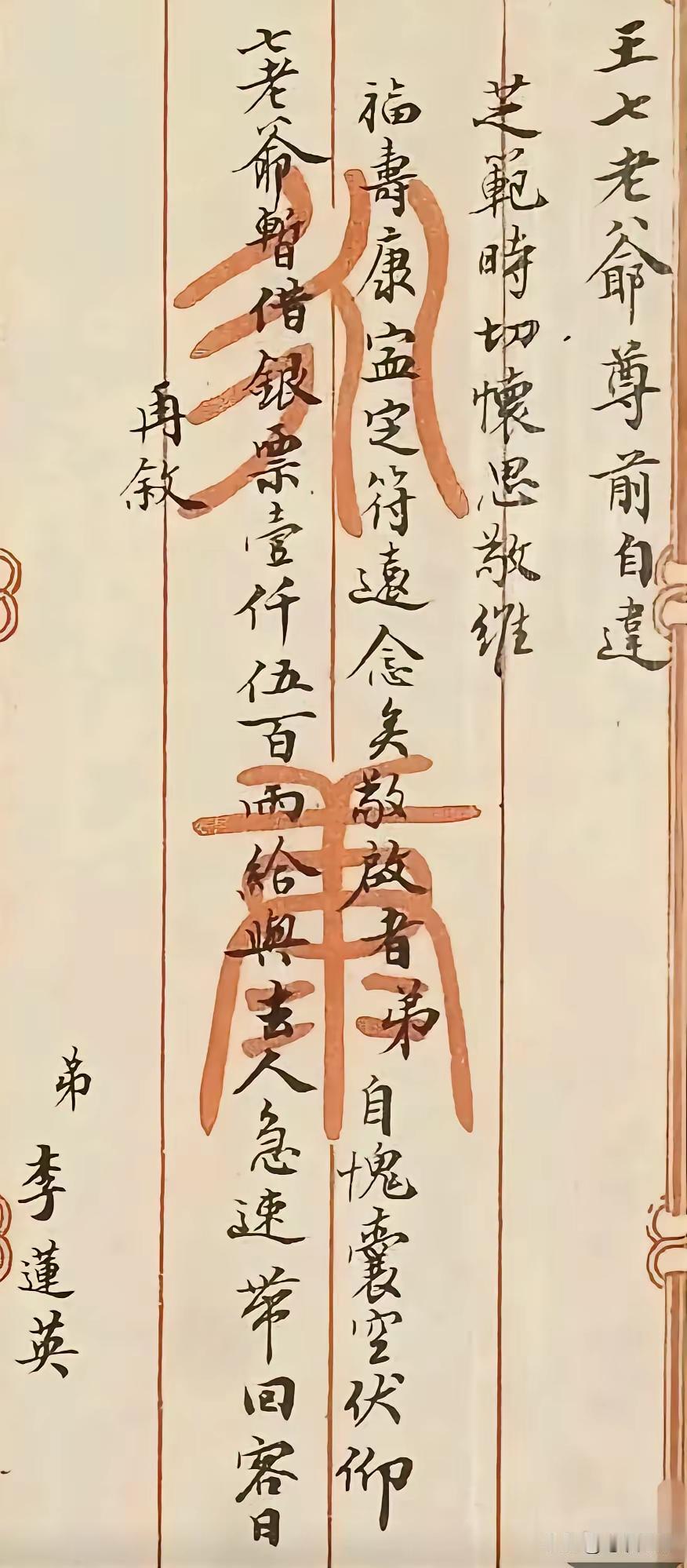 王铎：李莲英的字，果然不输常人。看看吧，也是馆阁体。