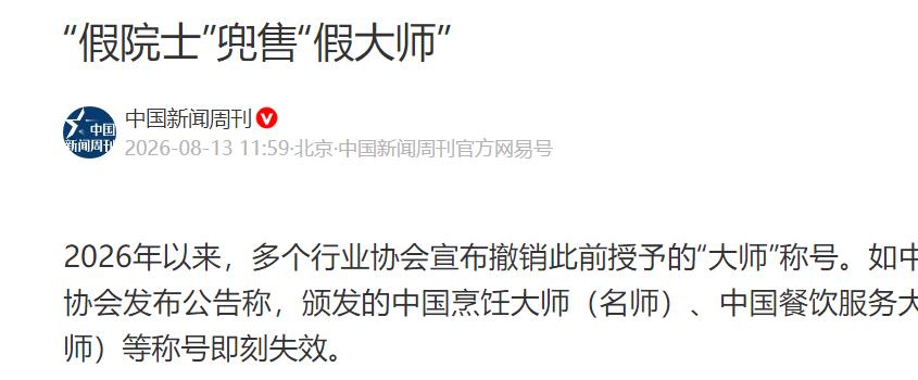 当了八年的“院士”竟然查无此人，中科院888名在世院士里没有他，741名已故院士