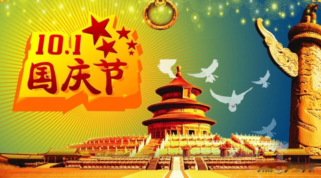 今年国庆放假通知迎来，两个好消息，一个坏消息盼星星盼月亮，大家心心念念的国庆