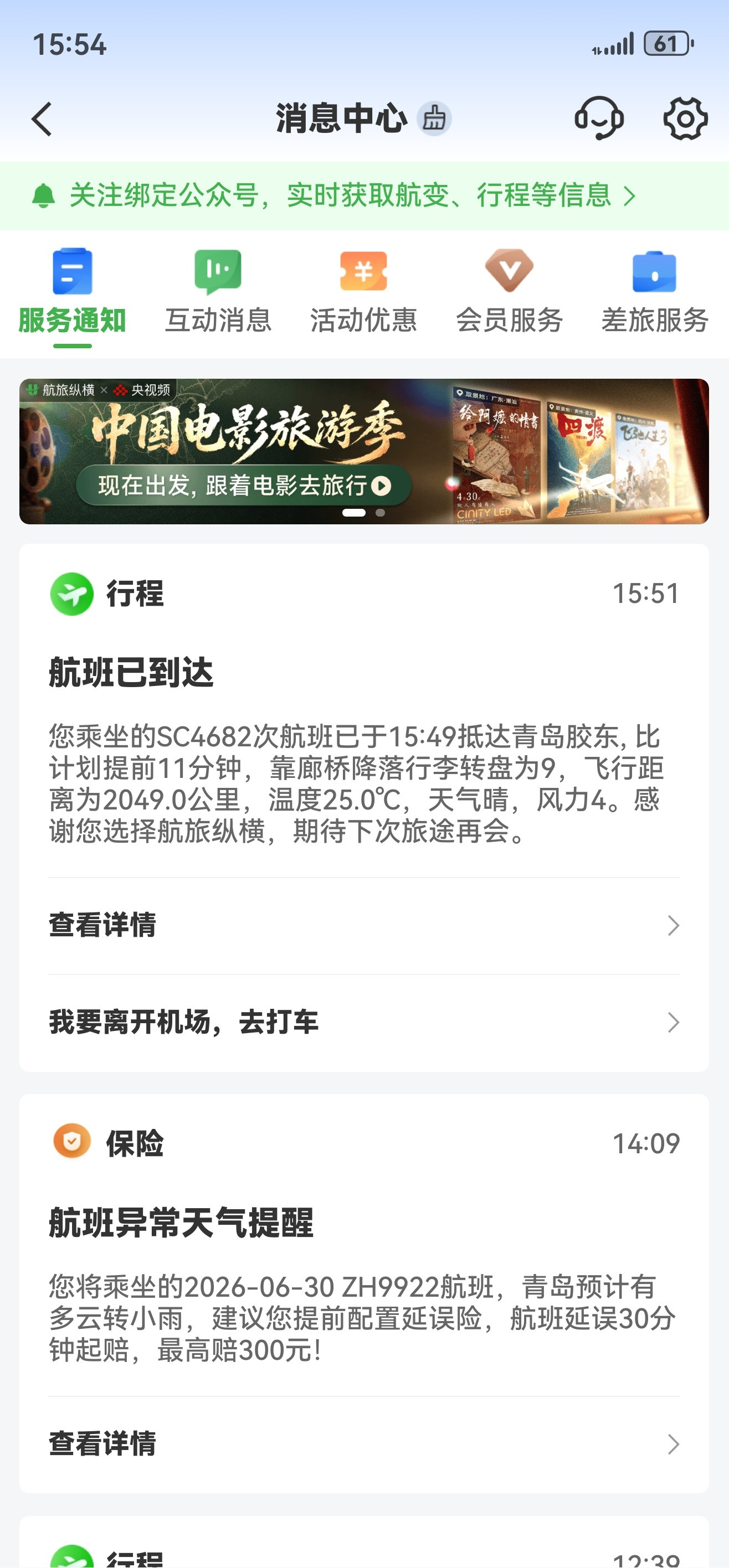 山航是真猛啊，本来就提前降落，甚至还盘旋了一圈再提前降落