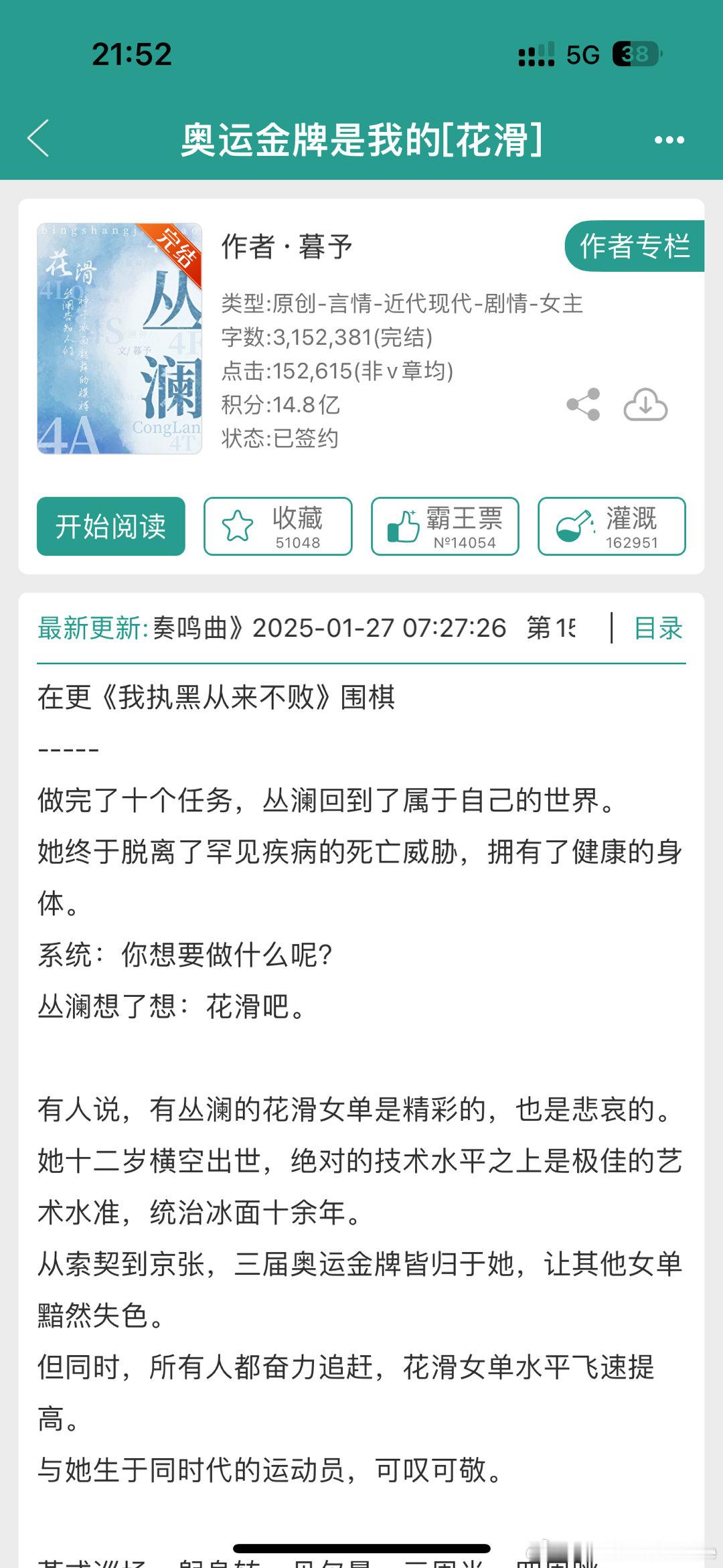 🐰奥运金牌是我的【花滑】作者暮予这本我是觉得是除了长没毛病的一本文[允悲