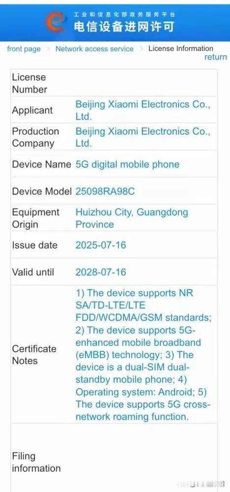 疑似红米REDMINote15Pro通过3C认证，预计于8月份发布近日