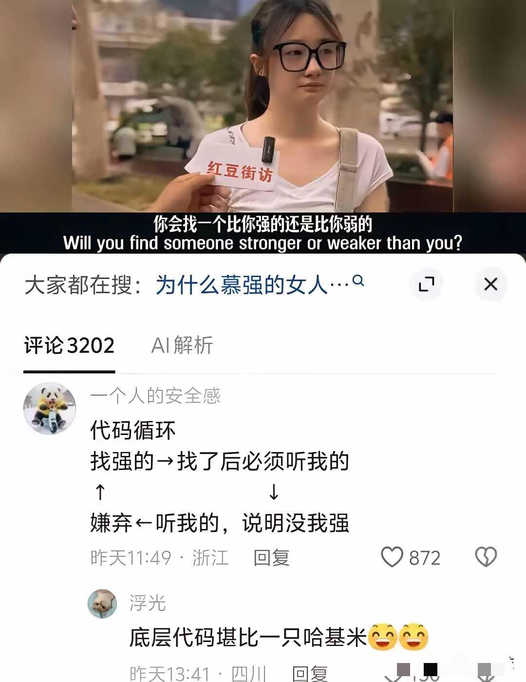 慕强而不自强，寄生而不共生，废物而不自知