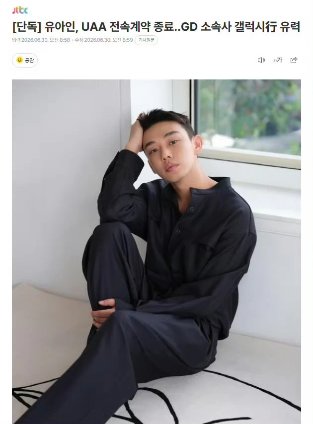 刘亚仁复出签约金50亿刘亚仁与UAA专属合约结束，有望签约权志龙所属社GALAX