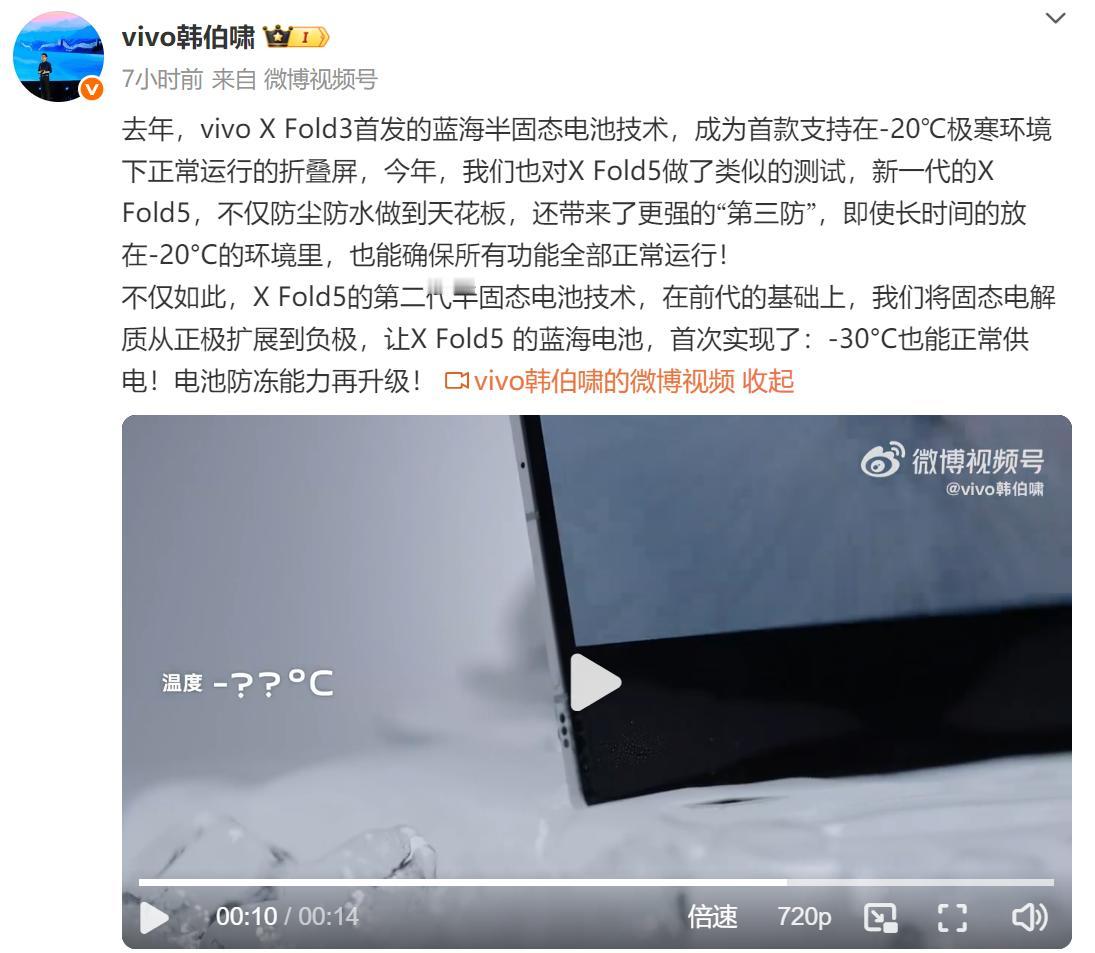 【vivoXFold5首发第二代半固态电池技术】6月9日，vivo产品经理韩