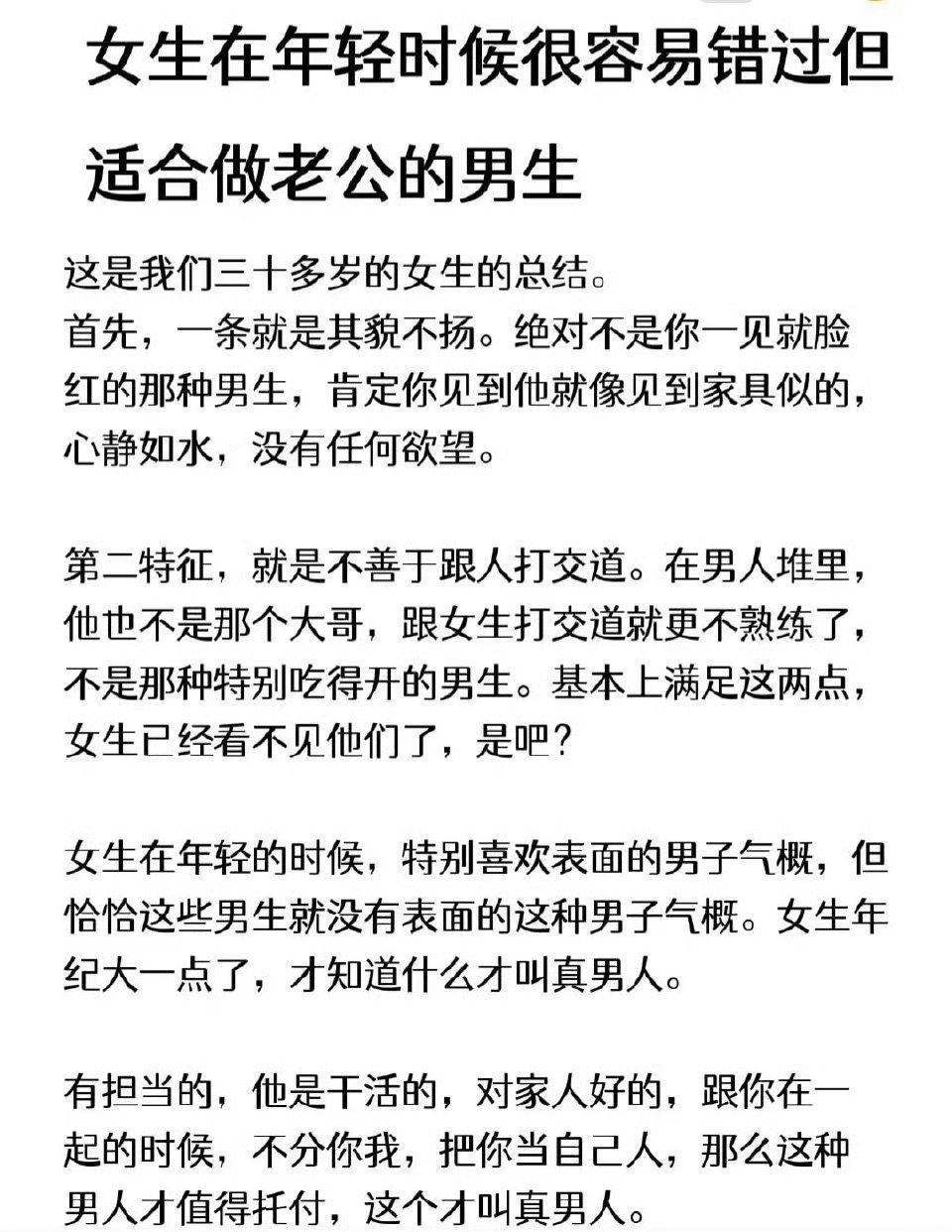 适合做老公的男人​​​。​​​​