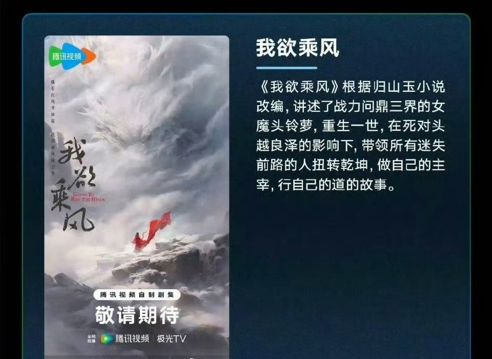 虞书欣和田曦薇在竞争🐧的女强修仙剧《我欲乘风》，支持田曦薇