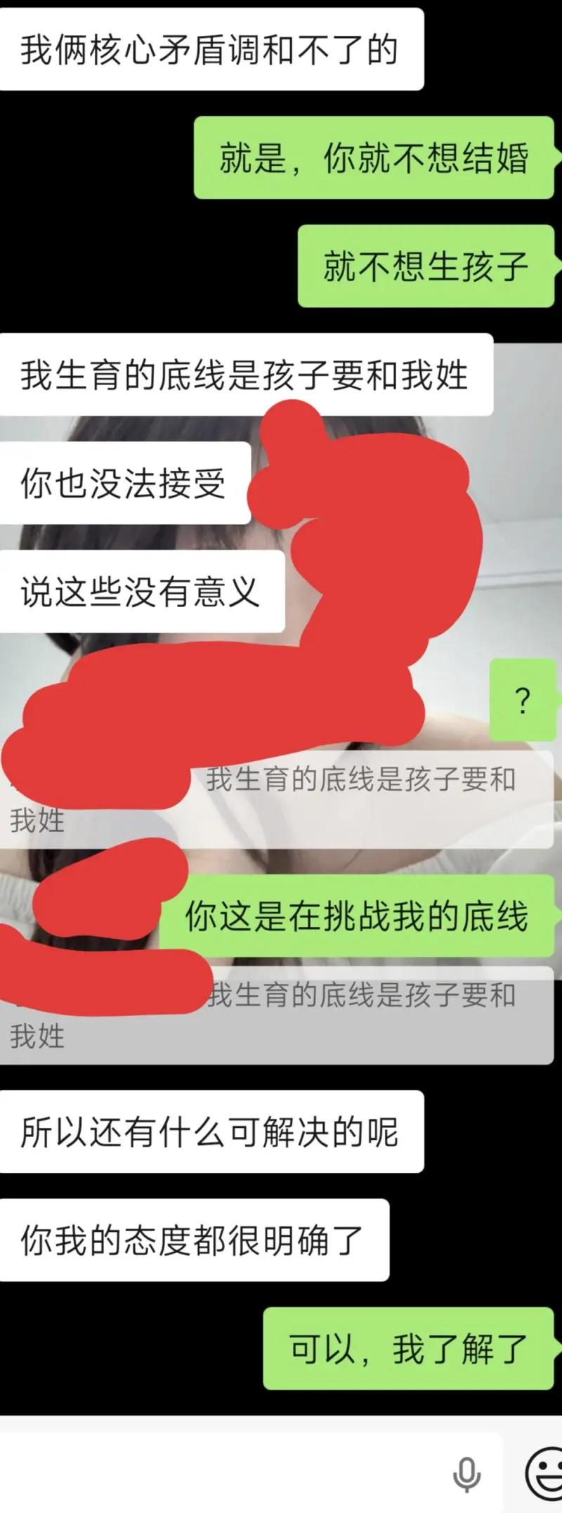 这是一段情侣聊天记录，两人因孩子冠姓权的核心矛盾走向分手：女方明确表示生育的底线