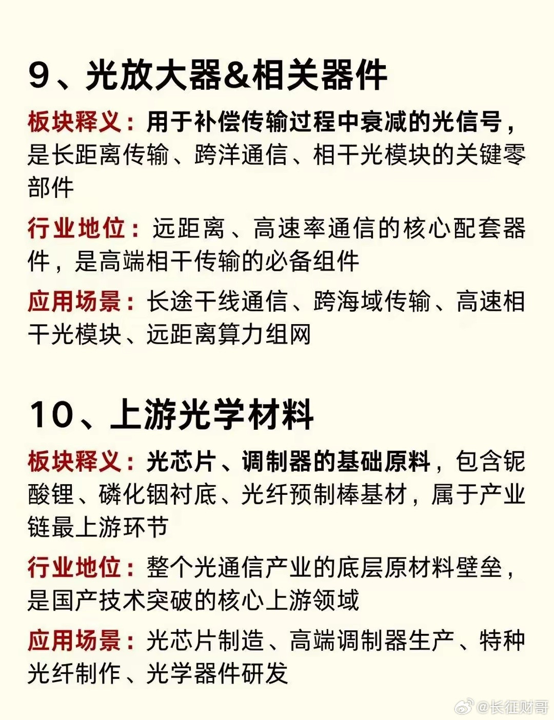 光通信产业链细分领域全梳理AI大模型爆发，算力中心建得火热。在AI服务器集群里，
