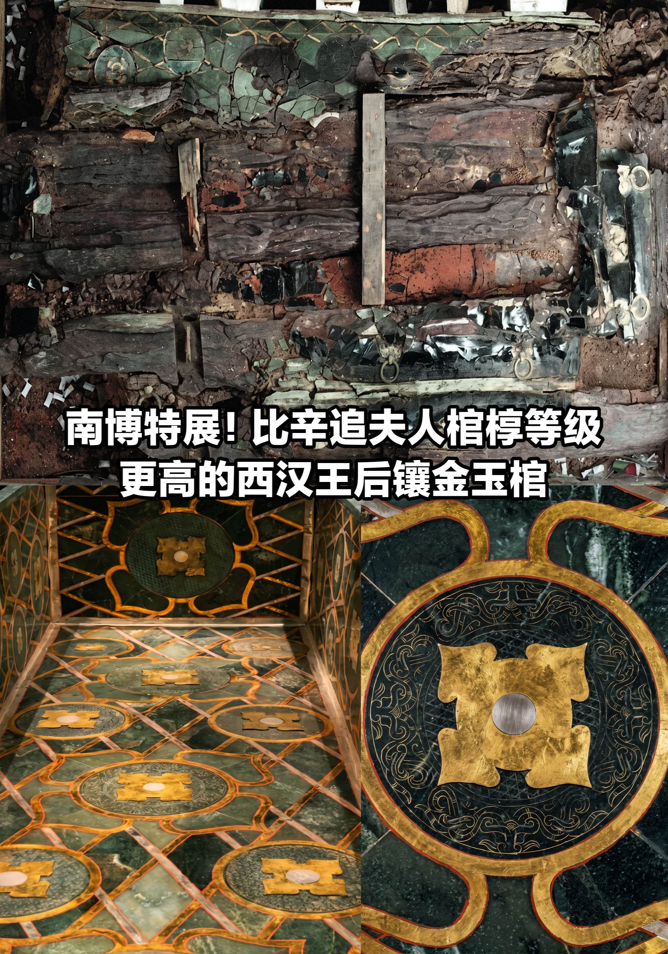 南博特展！比辛追夫人等级更高的王后玉棺。
