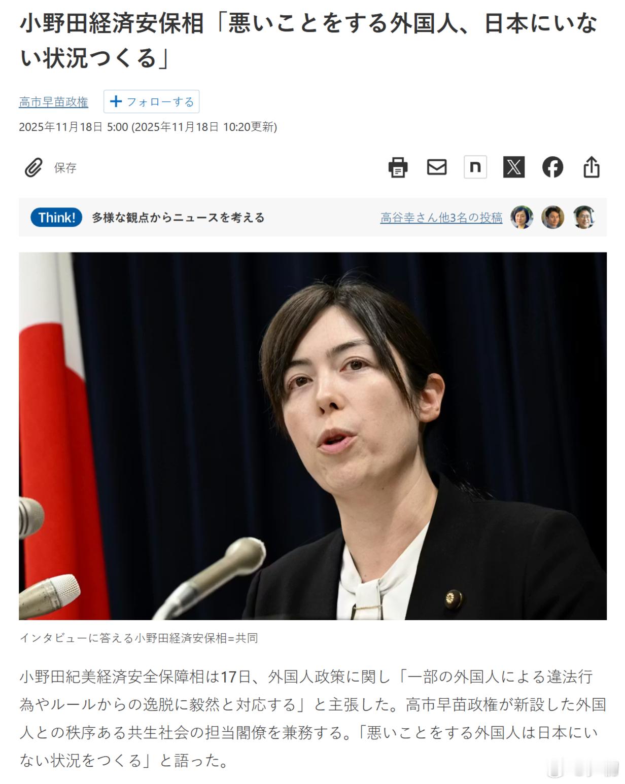 日本经济产业大臣小野田：“我们将创造一个让在日本作恶的外国人无法留在日本的环境。