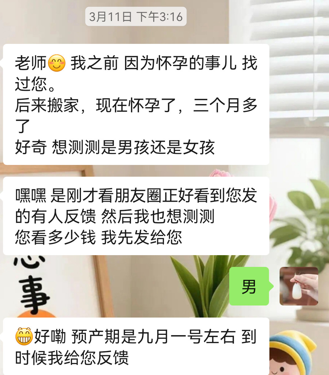 三月份的事，我也忘记了，果然和外应判断一样！转发点赞的都有好孕～​​​