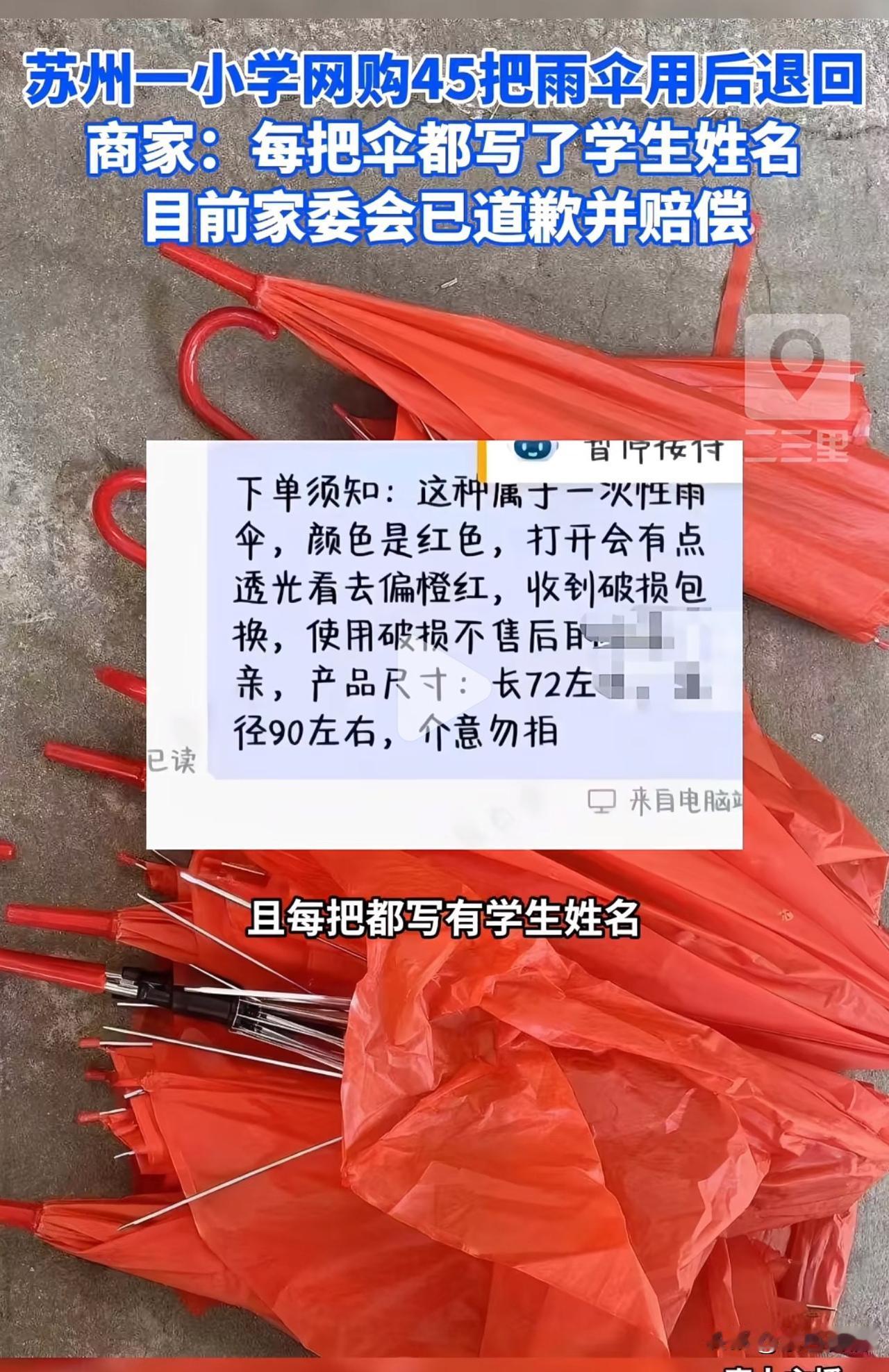 这下可好，苏州这所小学因学校某班级家委会而声名远扬。家委会网购了