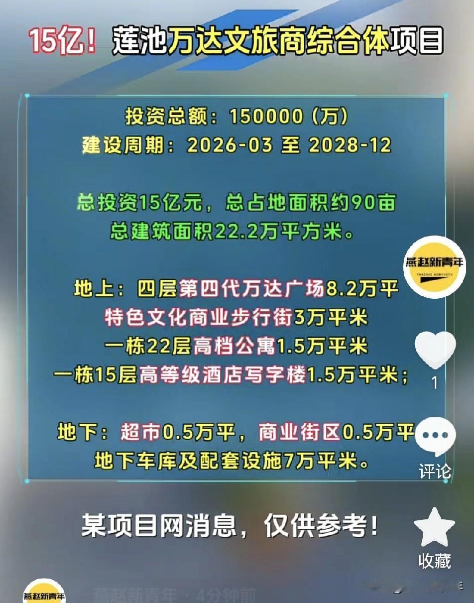 15亿，约90亩！保定或迎第四代万达，包括第四代万达广场、特色文化商业步行街、公