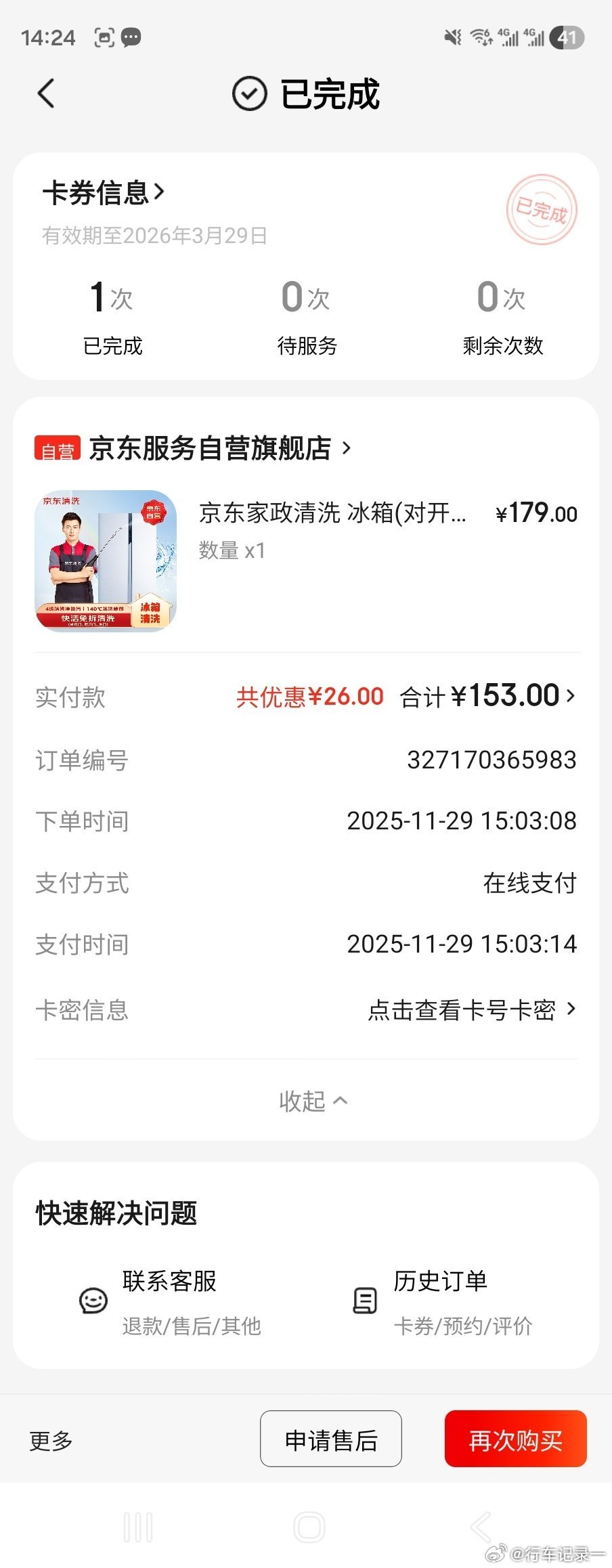 大家千万不要买和的服务。30号买了个洗冰箱服务，洗的时候就发现不对劲，师傅根本没