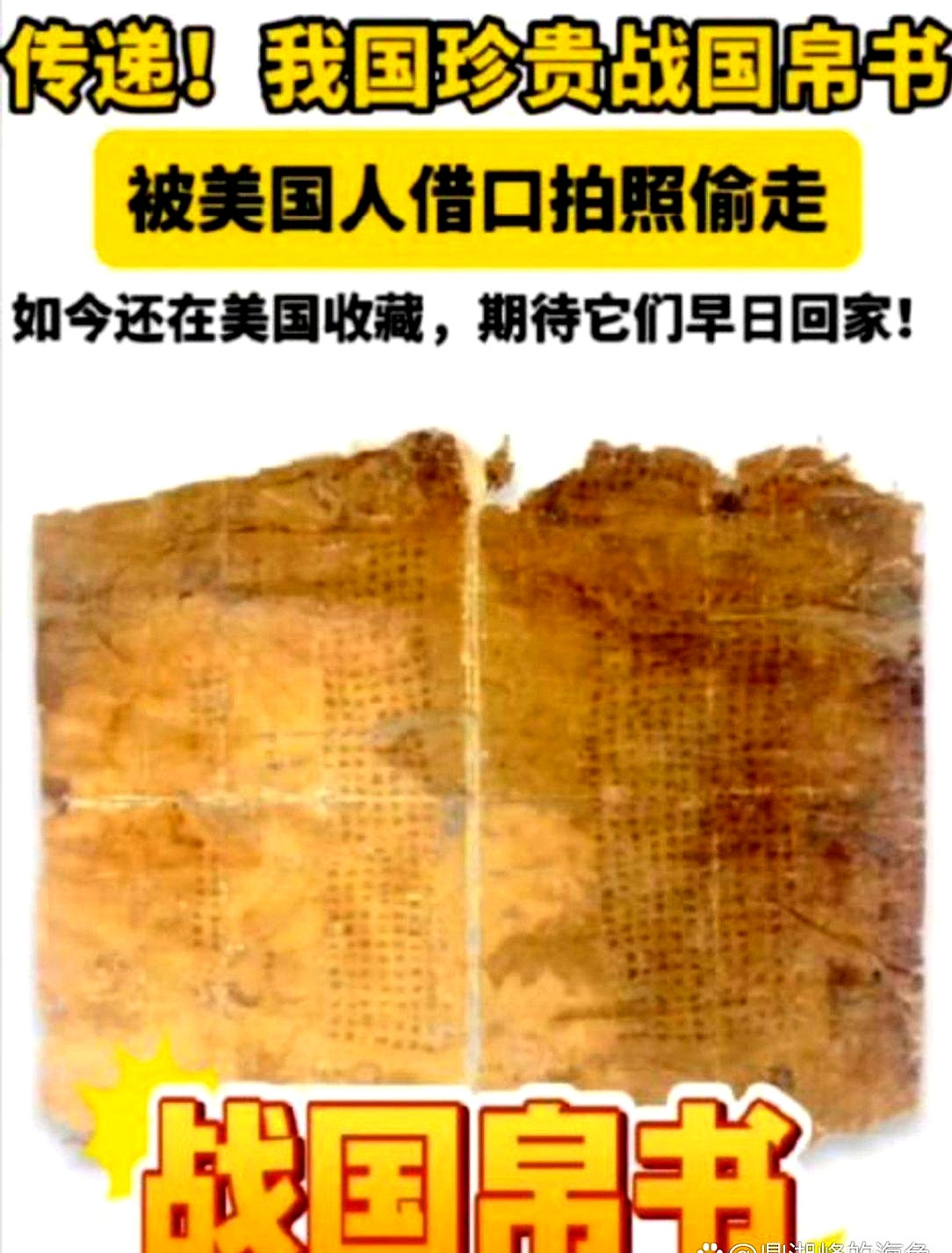 流失美国79年的长沙子弹库楚帛书，终于要回家了！这玩意儿可是战国时期的，独一份，