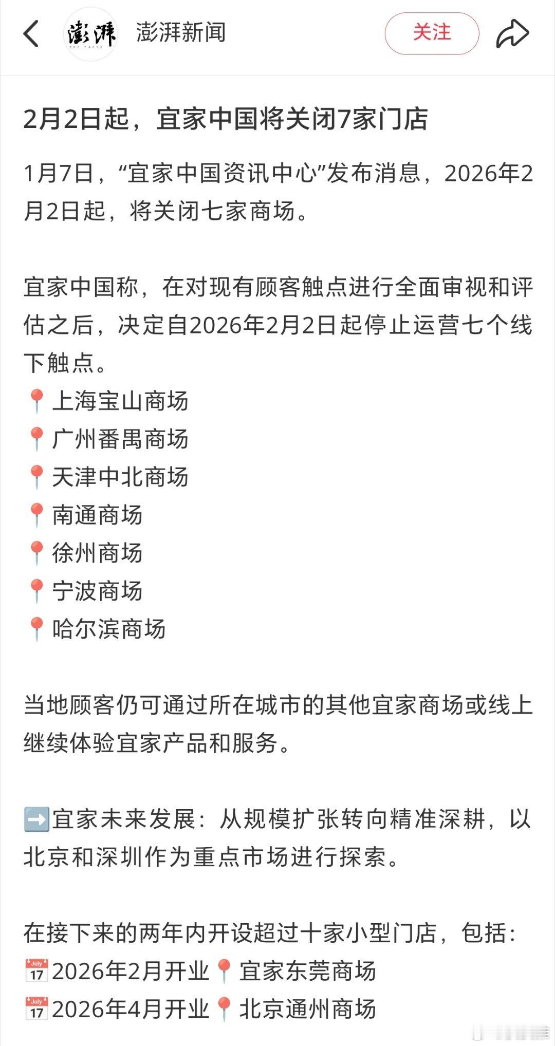 宜家宣布关闭7家门店现在年轻人都喜欢网购，实体商场去的都少了，更何况是宜家这种家