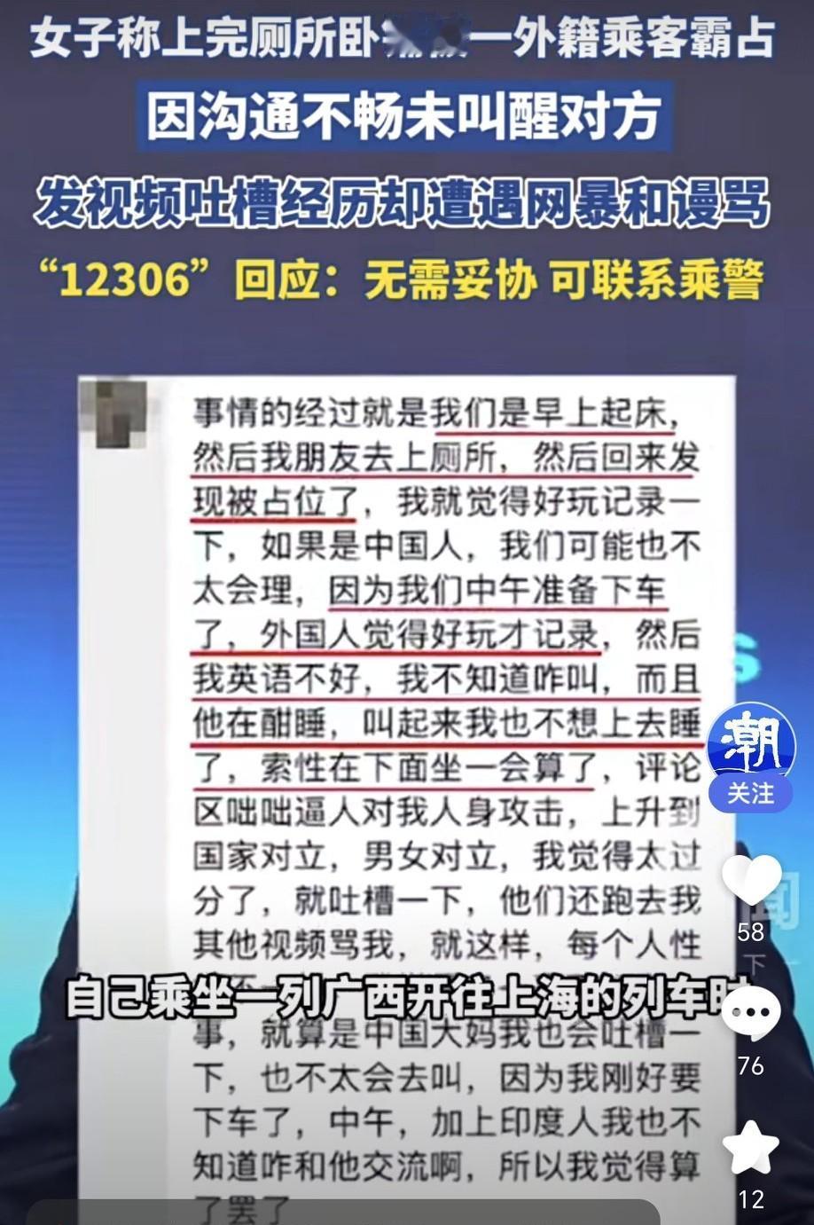 最近广西到上海的列车上,一女子离开卧铺去卫生间,回来发现床位被外籍乘客占了。因英