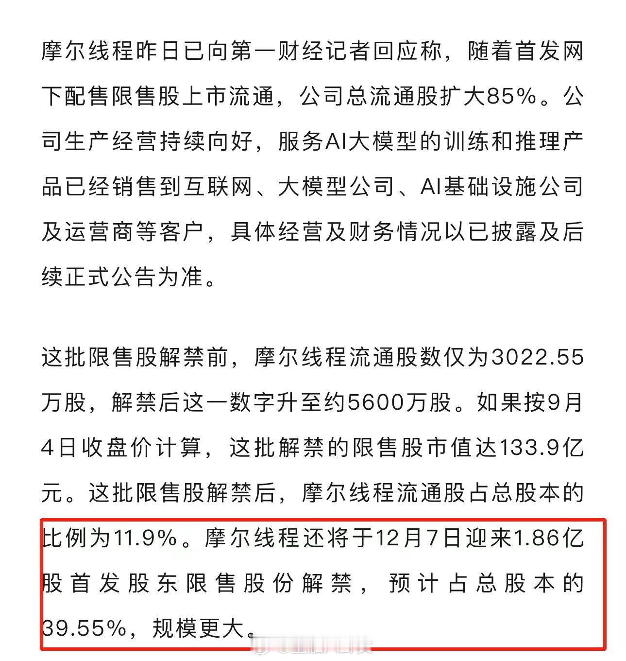 摩尔线程刚挨了20cm跌停，但12月才是真正的核弹[并不简单]​​​