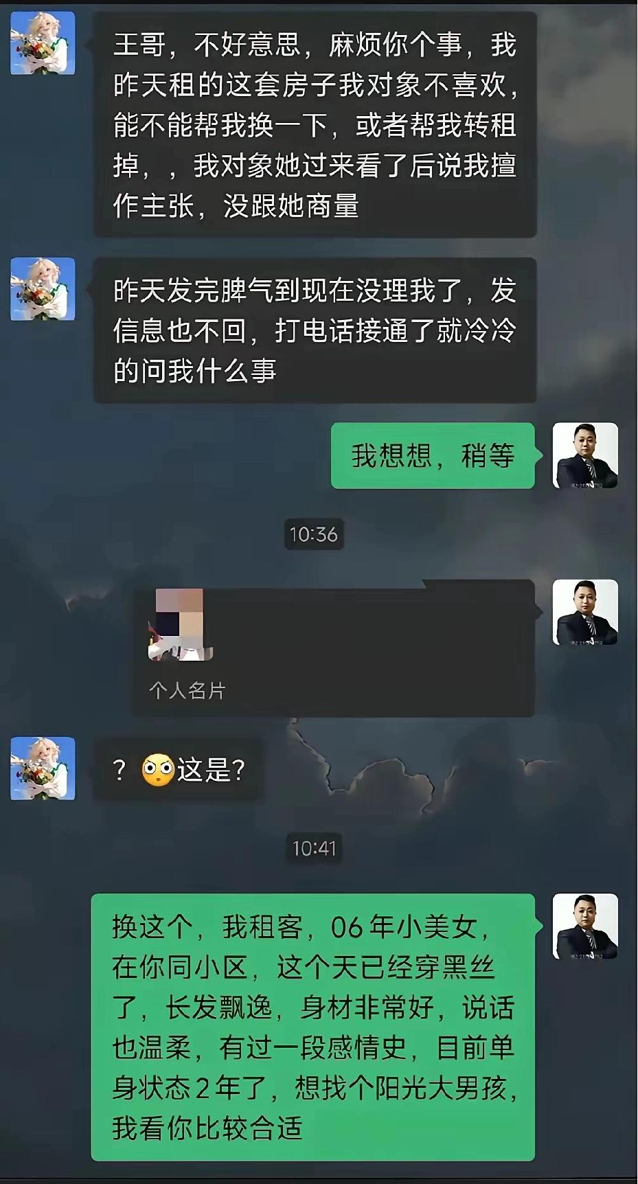 换房不行，换人可以。