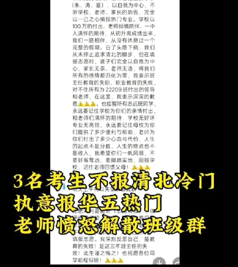 现在全网最开心的就是这位解散群聊的老师了吧！学生拒报清北是打他脸？错！这波操