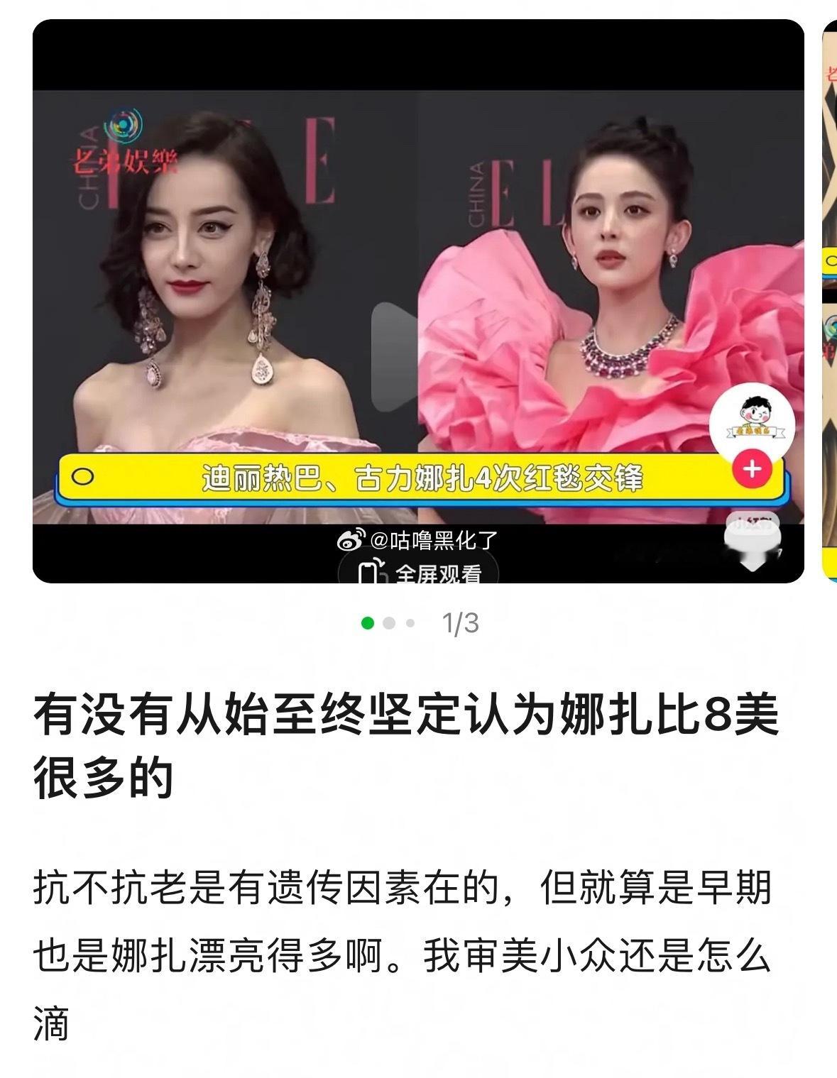 大众一直都这么觉得吧😂娜扎是精致美，很柔和