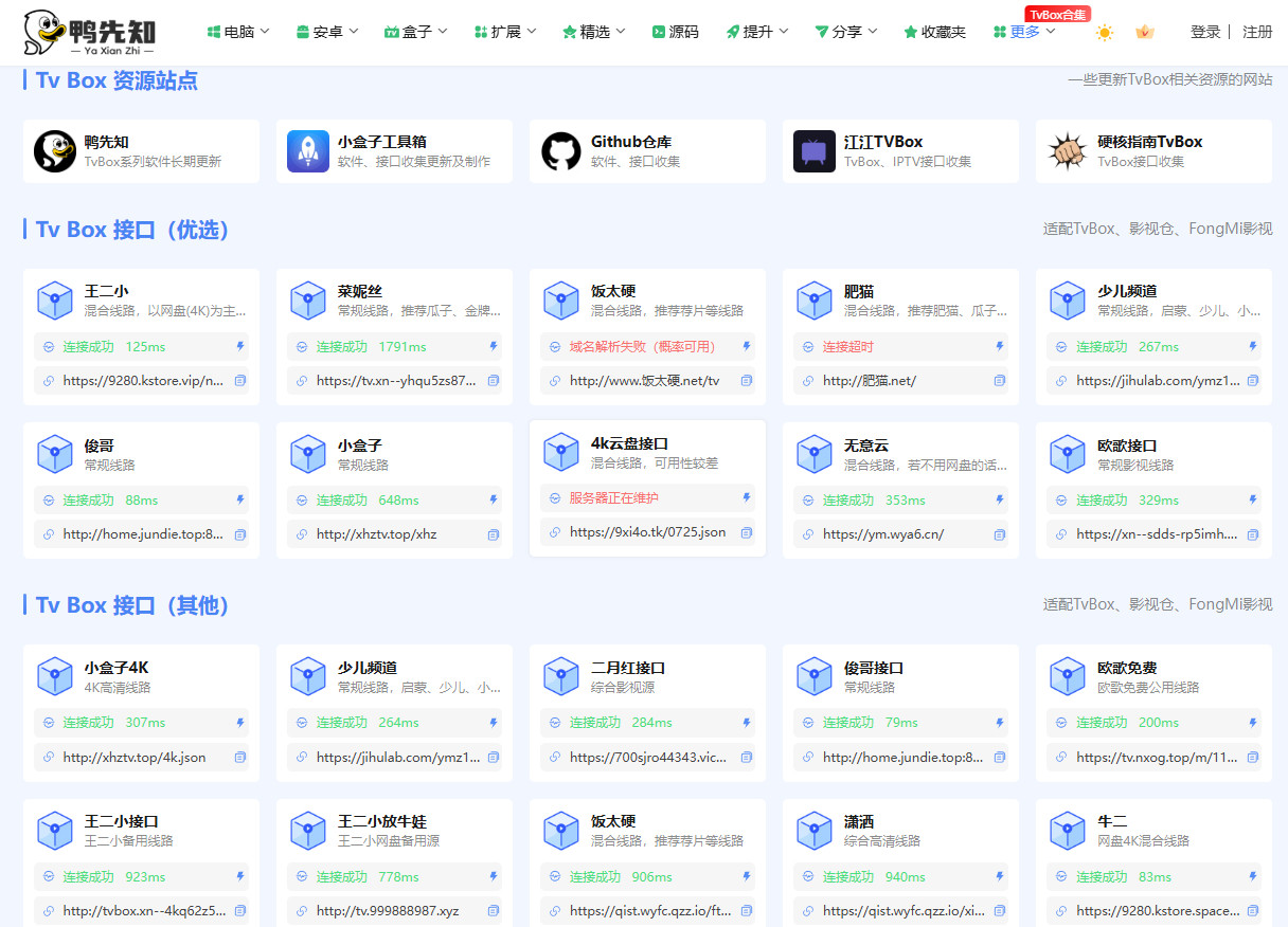 现在还有人年年给视频会员续费？不如把这套TvBox全家桶收好。软件、接口、