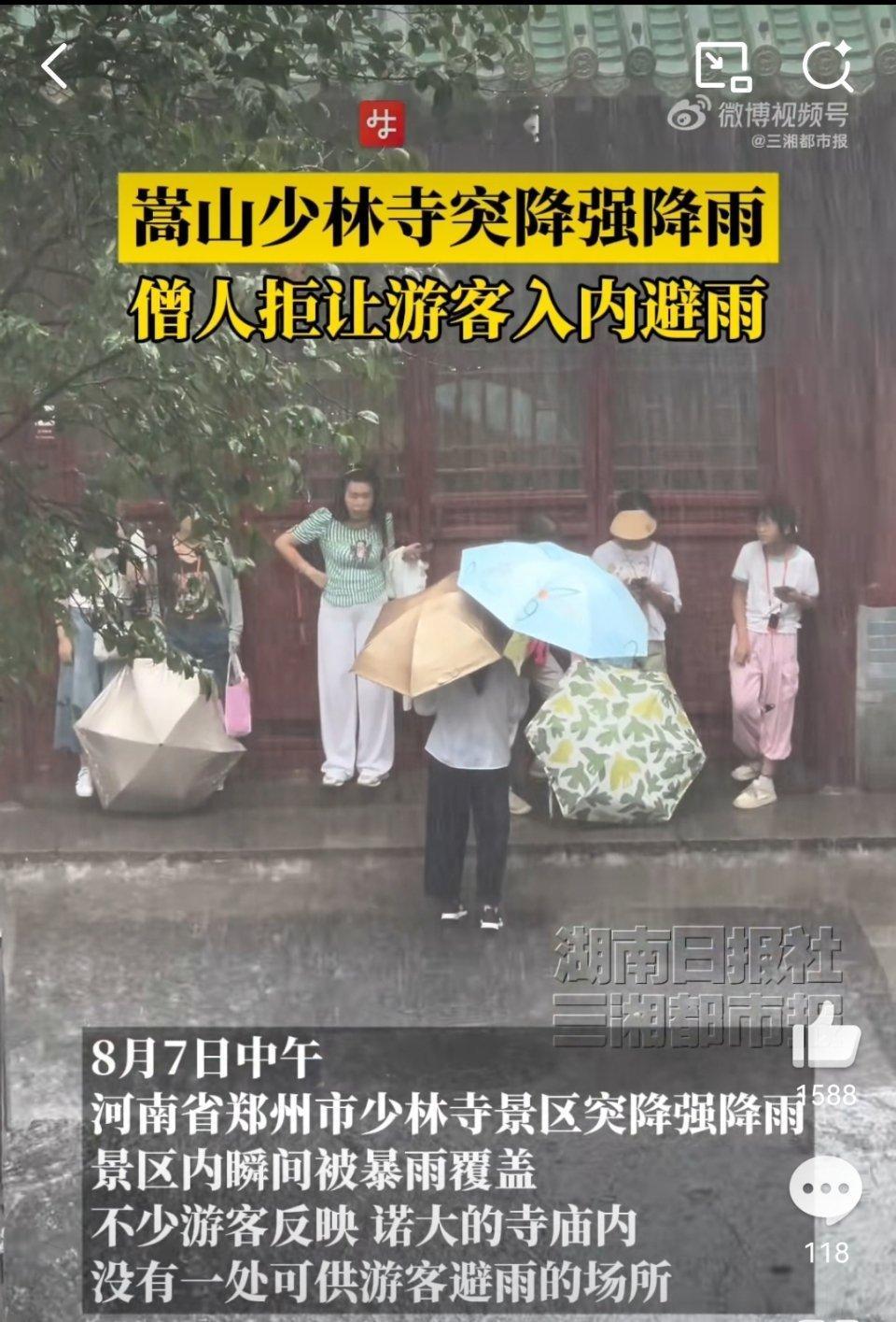 少林寺回应不让入内避雨好一座千年古刹，禅宗祖庭。[doge]​​​