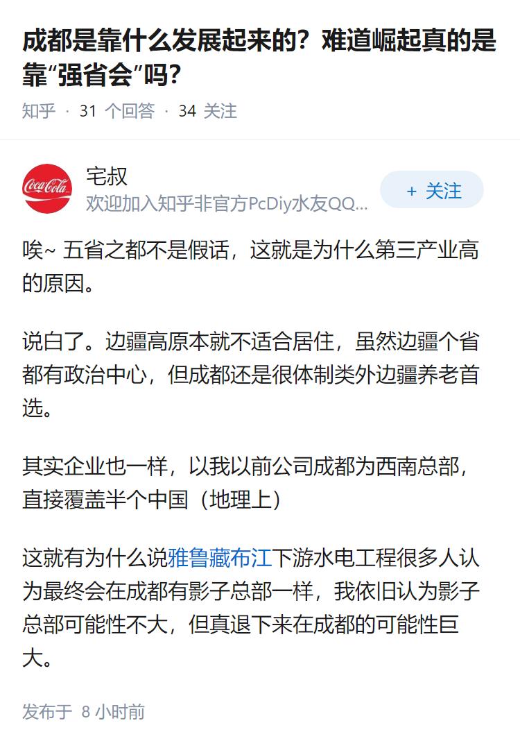 成都是靠什么发展起来的？难道崛起真的是靠“强省会”吗？