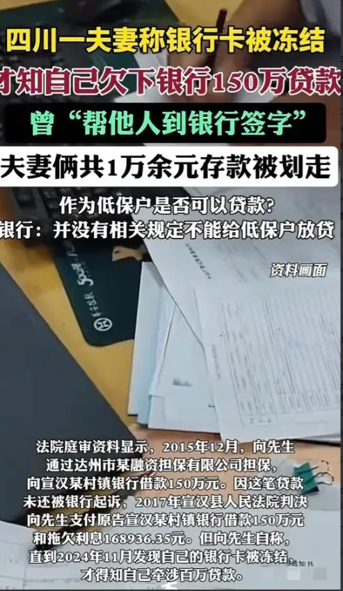 四川达州的向先生做梦都没想到，随手帮表弟签了三个字，竟让自己背上150万巨债！低
