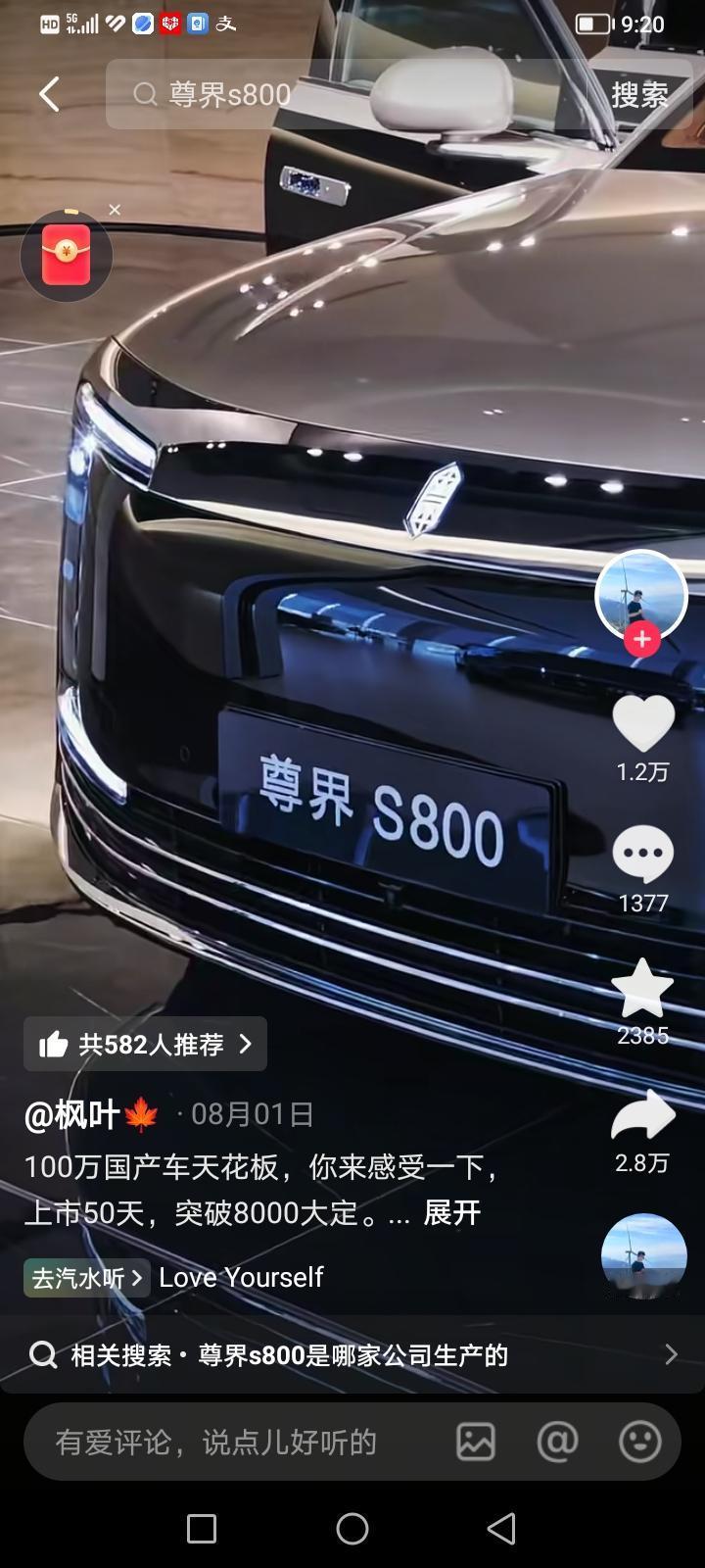 刚看了尊界S800视频，心里真的有一股抑制不住的冲动，那颜色，那舒适度，尤其是手